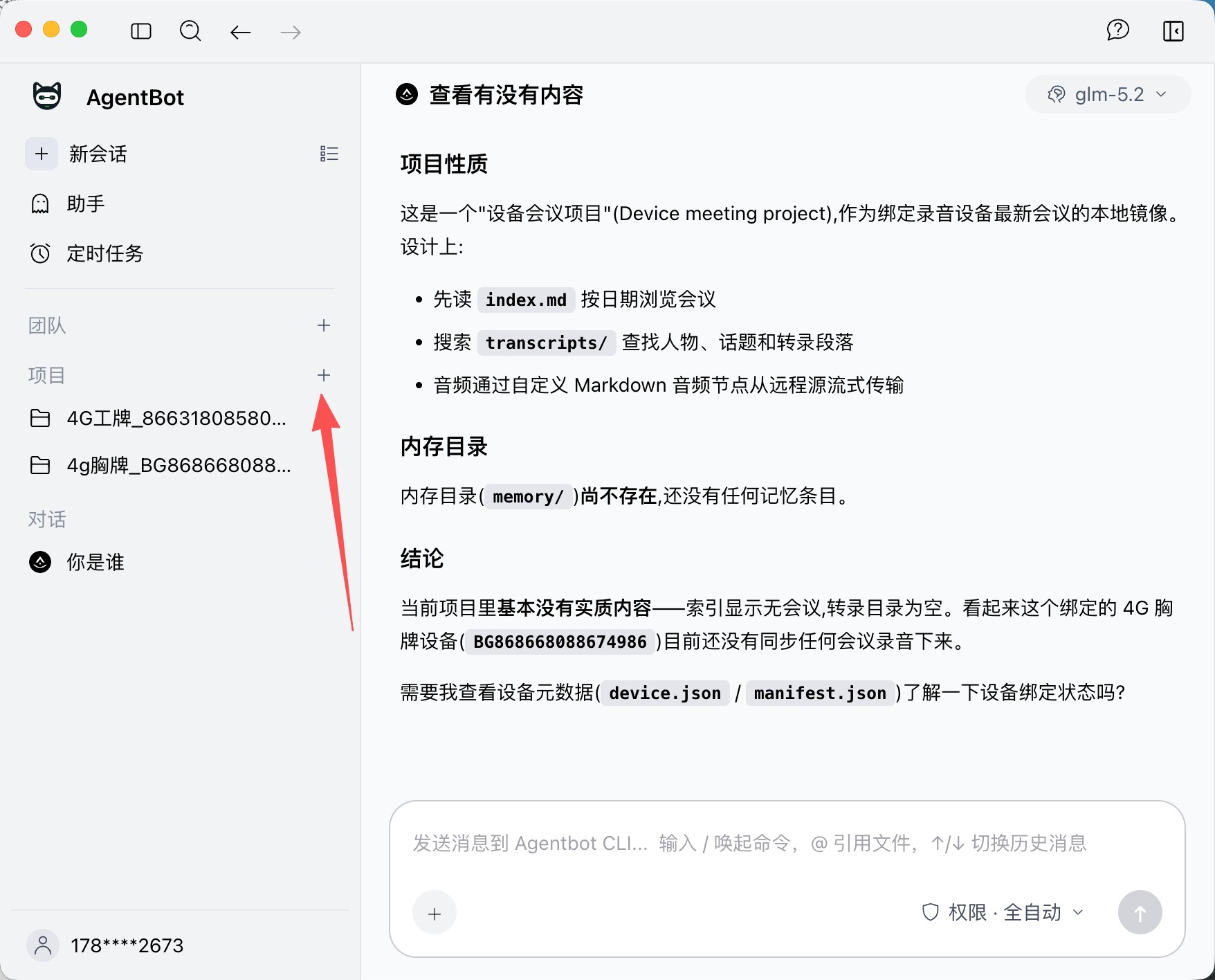 点击侧边栏添加入口