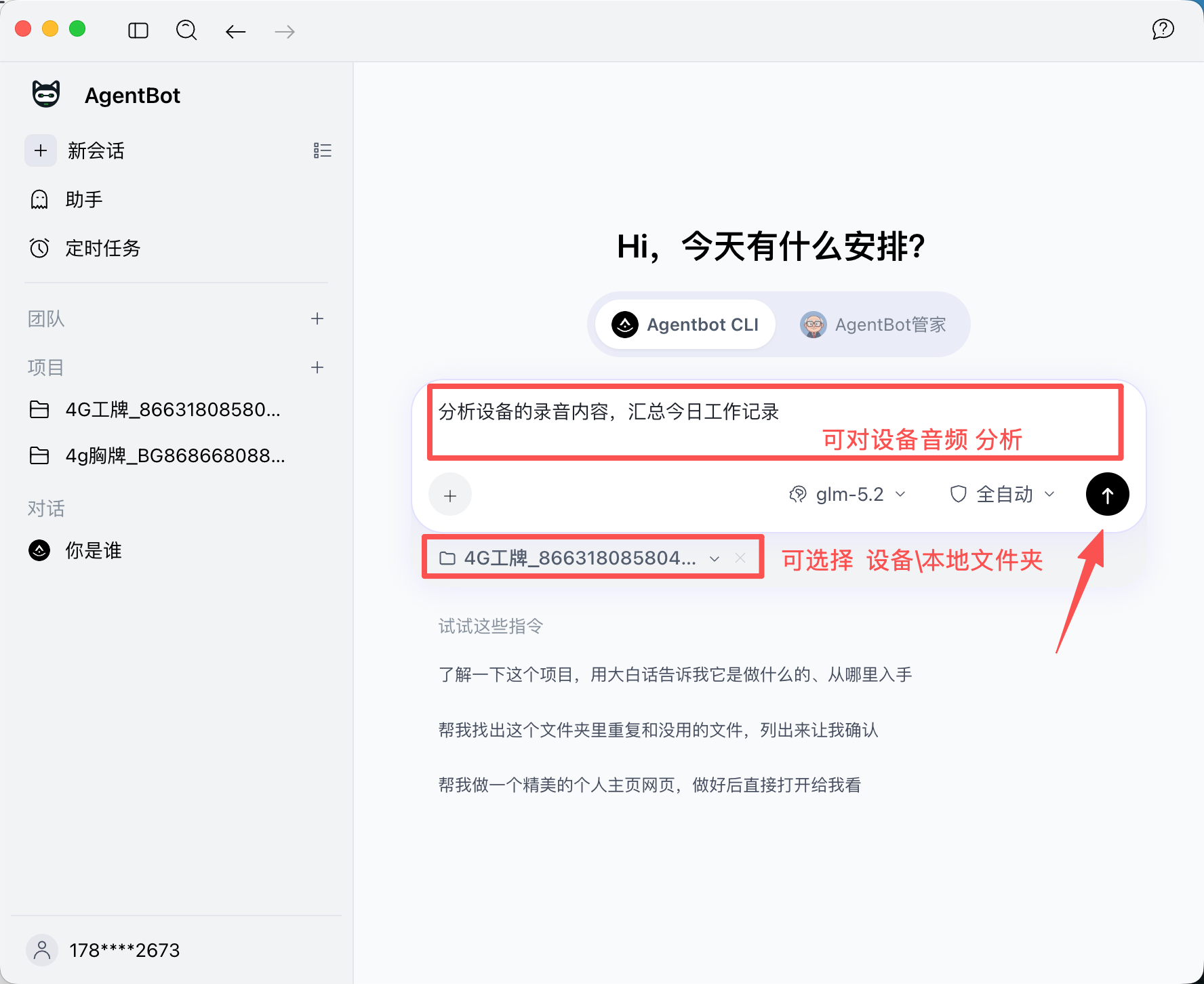 分析设备录音并汇总今日工作
