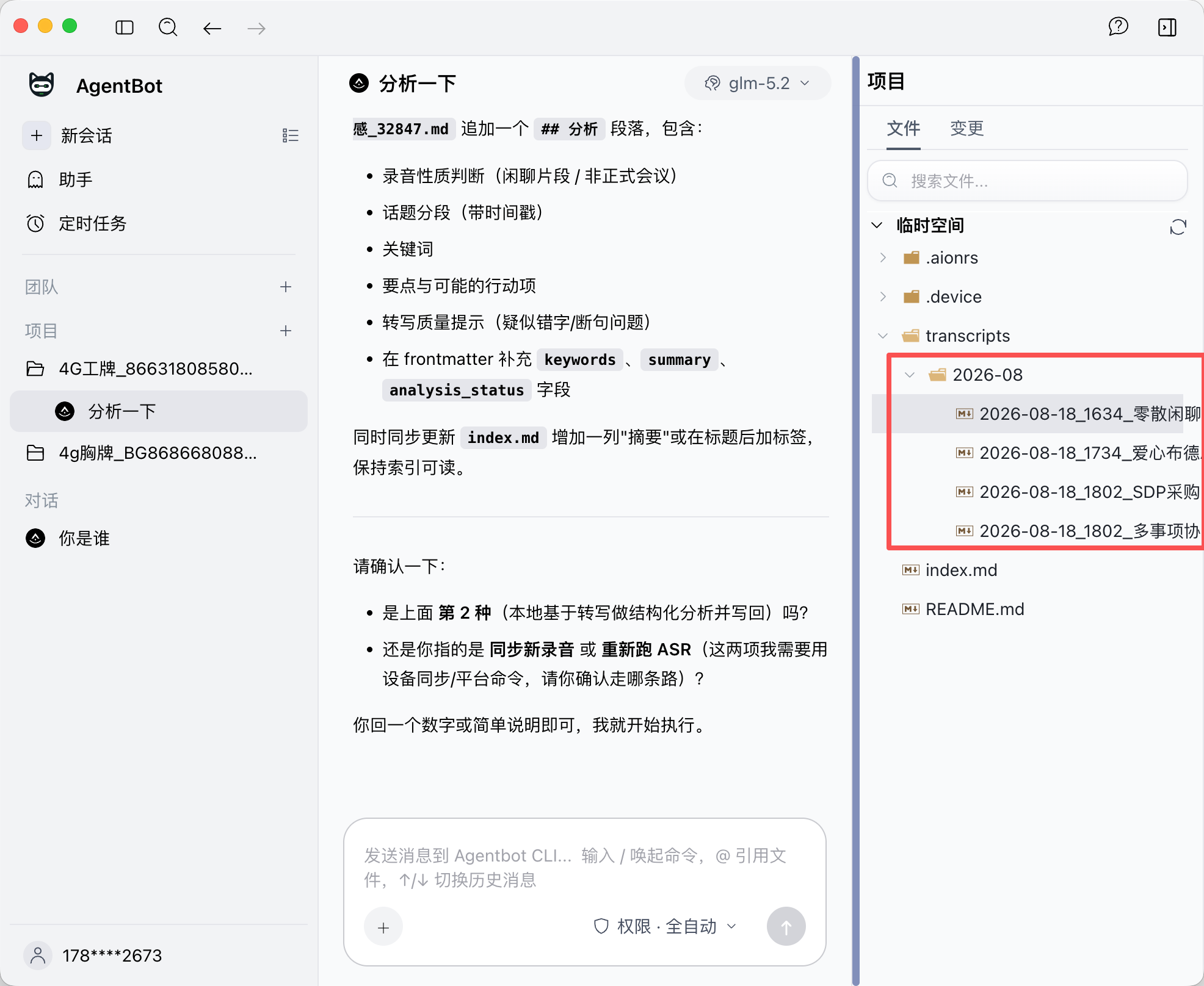 设备项目中的录音记录列表